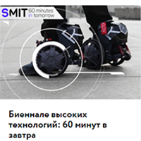 60 минут в завтра