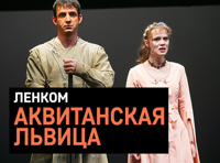 Аквитанская львица