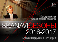Музыкальные среды в обществе Рахманинова. Гитарные метаморфозы. Алексей Сканави и Татьяна Куренчакова