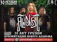 Alkonost - 20 лет группе + Презетация нового альбома