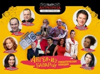 Ангел из Баварии