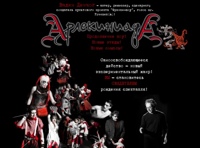 Арлекиниада