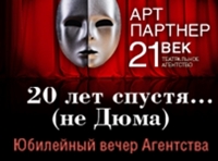 20 лет спустя. Не Дюма...