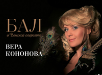 Бал в Венской оперетте