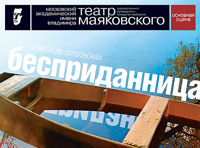 Бесприданница