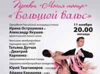 Большой вальс