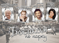 Босиком по парку