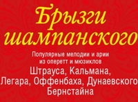 Брызги шампанского