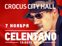 Челентано Трибьют-шоу (Celentano Tribute show)