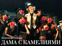 Дама с камелиями