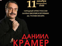 Даниил Крамер