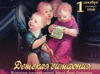 Детская симфония