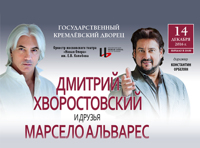 Дмитрий Хворостовский и друзья