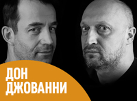 Дон Джованни