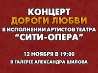 Дороги Любви