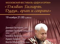 Дживан Гаспарян. Дудук, орган и сопрано
