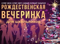 Рождественская вечерника для школьников «Елки-палки – Новый год»
