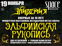 Эпидемия. Эльфийская рукопись