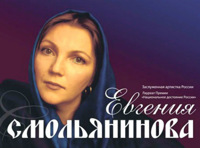 Евгения Смольянинова «Когда выпадет снег»