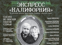 Экспресс «Калифорния»