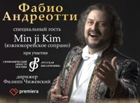 Фабио Андреотти «Сила любви»