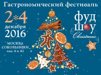 Фуд Шоу Christmas