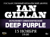 Ian Gillan поет Deep Purple