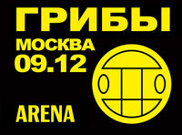 Грибы. Презентация альбома