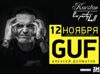 ГУФ в Серпухове