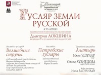 Гусляр земли русской