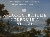 Художественные сокровища России