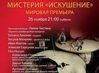 Ночь искусств. Иероним Босх. Мистерия «Искушение»