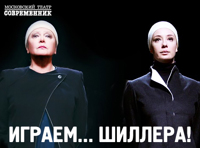Играем ... Шиллера !