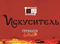 Искуситель