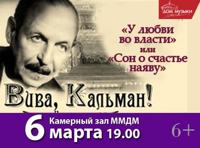 Viva, Кальман