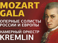 Концерт классической музыки Mozart GALA