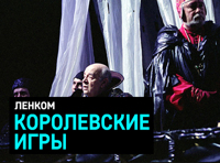 Королевские игры