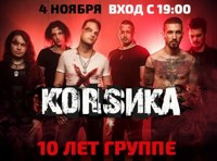 Korsика — 10 лет — юбилейный концерт