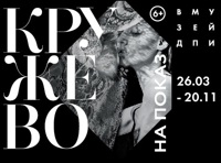 Выставка «Кружево напоказ»