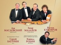 Государственный квартет имени П.И.Чайковского