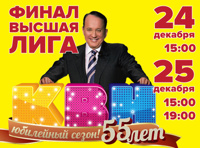 Финал КВН 2016. Концерт на БИС!