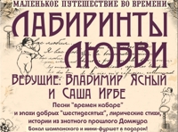 Лабиринты любви