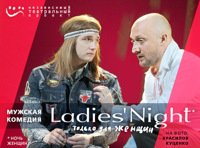 Ladies Night