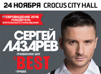Сергей Лазарев «The Best»