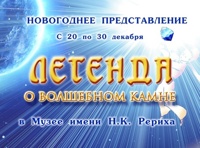 Легенда о волшебном камне