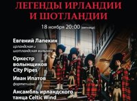 Легенды Ирландии и Шотландии