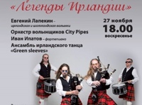 Легенды Ирландии