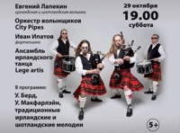 Легенды Шотландии и Ирландии