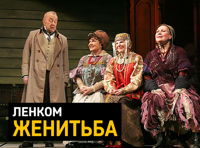 Женитьба