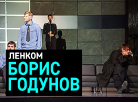 Борис Годунов